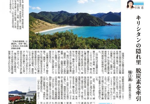 【8/26売り】産経新聞で連載中「島を歩く、日本を見る」