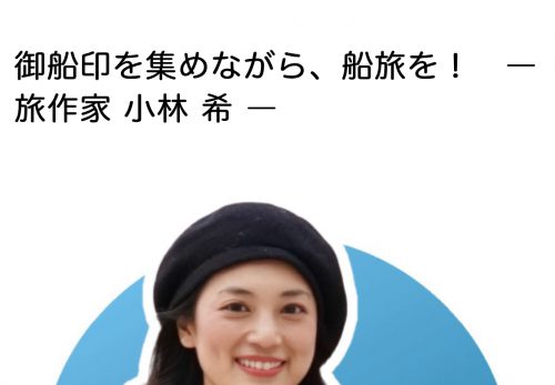 海ココに「2022年海の日メッセージ」を寄せました！