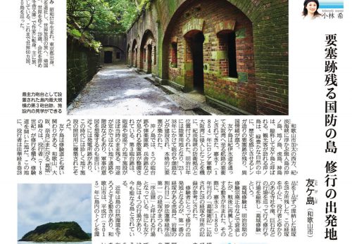 【9/9売り】産経新聞で連載中「島を歩く、日本を見る」