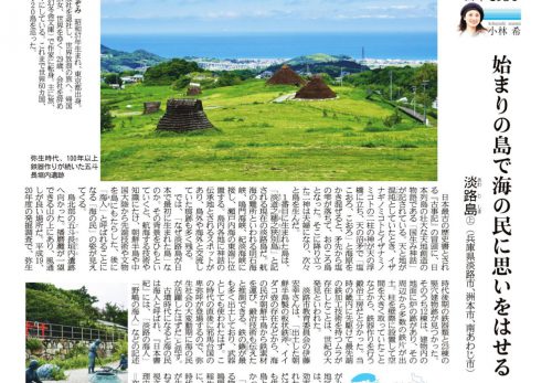 【9/23・10/14売り】産経新聞で連載中「島を歩く、日本を見る」