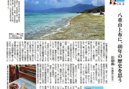 【11/11売り】産経新聞で連載中「島を歩く、日本を見る」