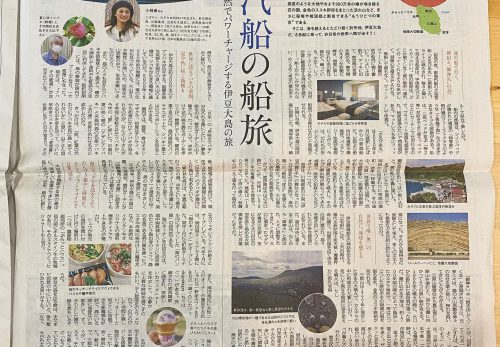 【12/23売り】産経新聞「東海汽船の船旅　伊豆大島の旅」全面記事掲載！