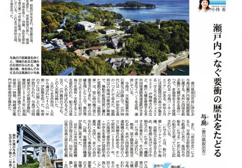 【第69回】産経新聞で連載中「島を歩く、日本を見る」