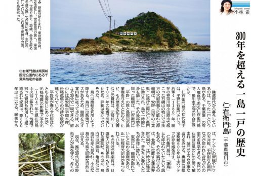 【第70回】産経新聞で連載中「島を歩く、日本を見る」