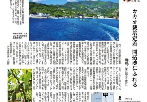 【第72回】産経新聞で連載中「島を歩く、日本を見る」