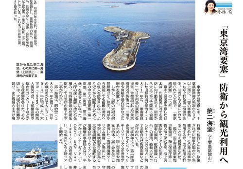 【第71回】産経新聞で連載中「島を歩く、日本を見る」