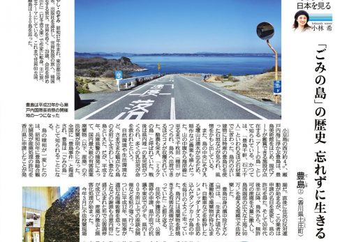【第73回】産経新聞で連載中「島を歩く、日本を見る」