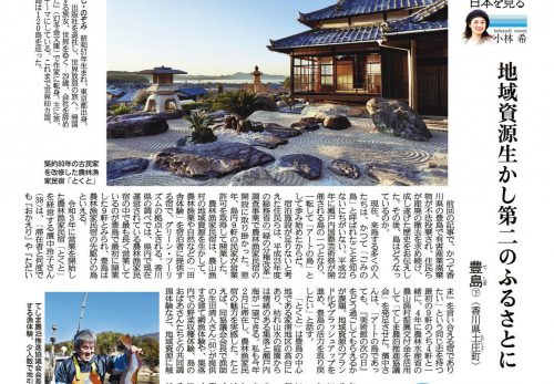 【第74回】産経新聞で連載中「島を歩く、日本を見る」