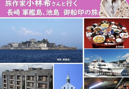 【満席】産経iDおススメの旅「長崎軍艦島、池島　御船印の旅」